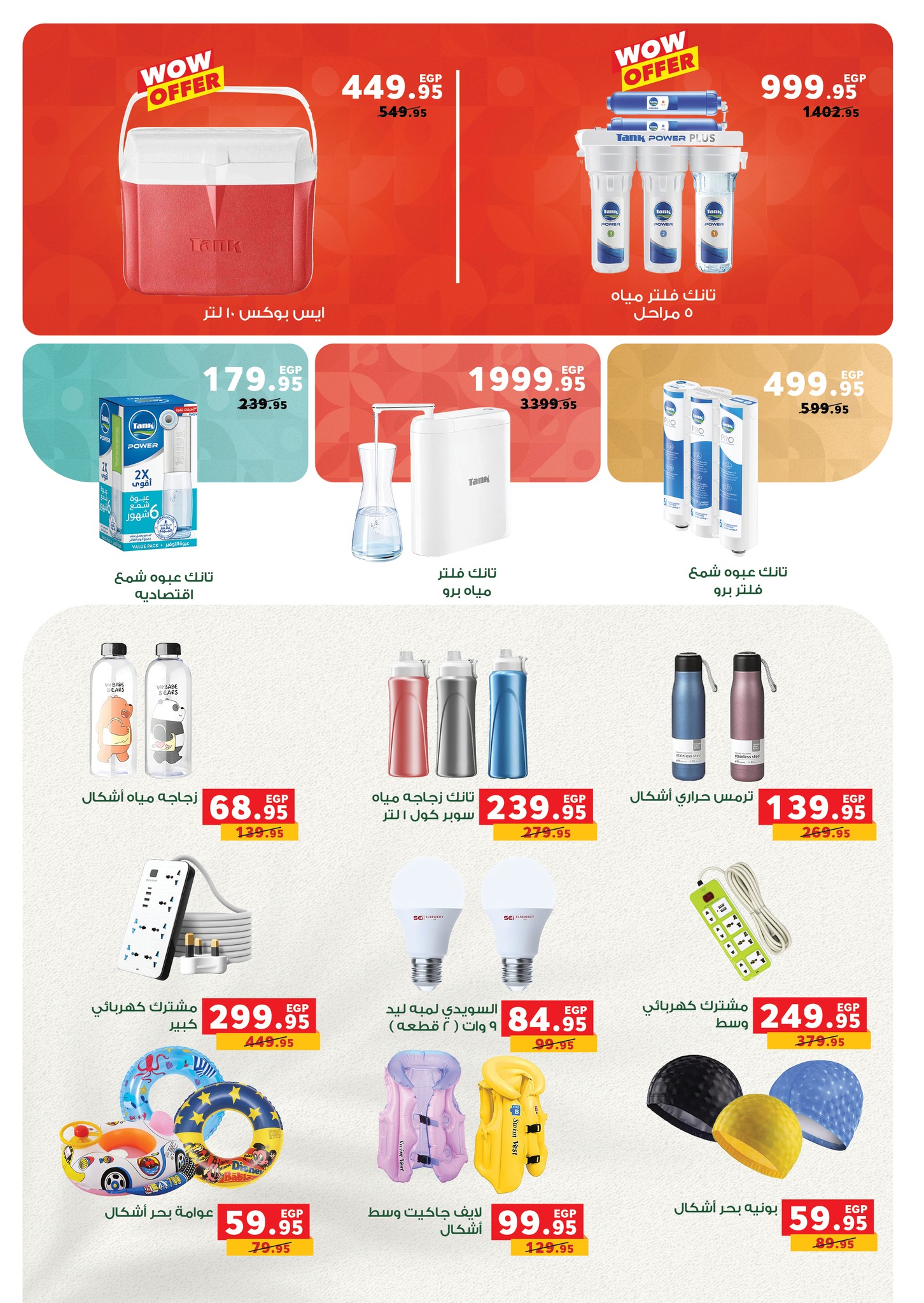 panda offers from 1jul to 2jun 2025 عروض بنده من 1 يوليو حتى 2 يونيو 2025 صفحة رقم 37